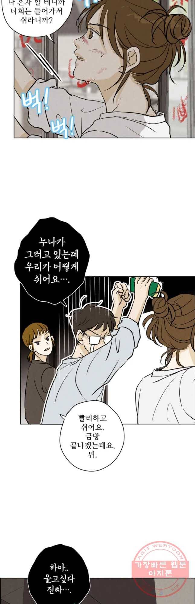 신랑이 사라졌다 49화 위로 22