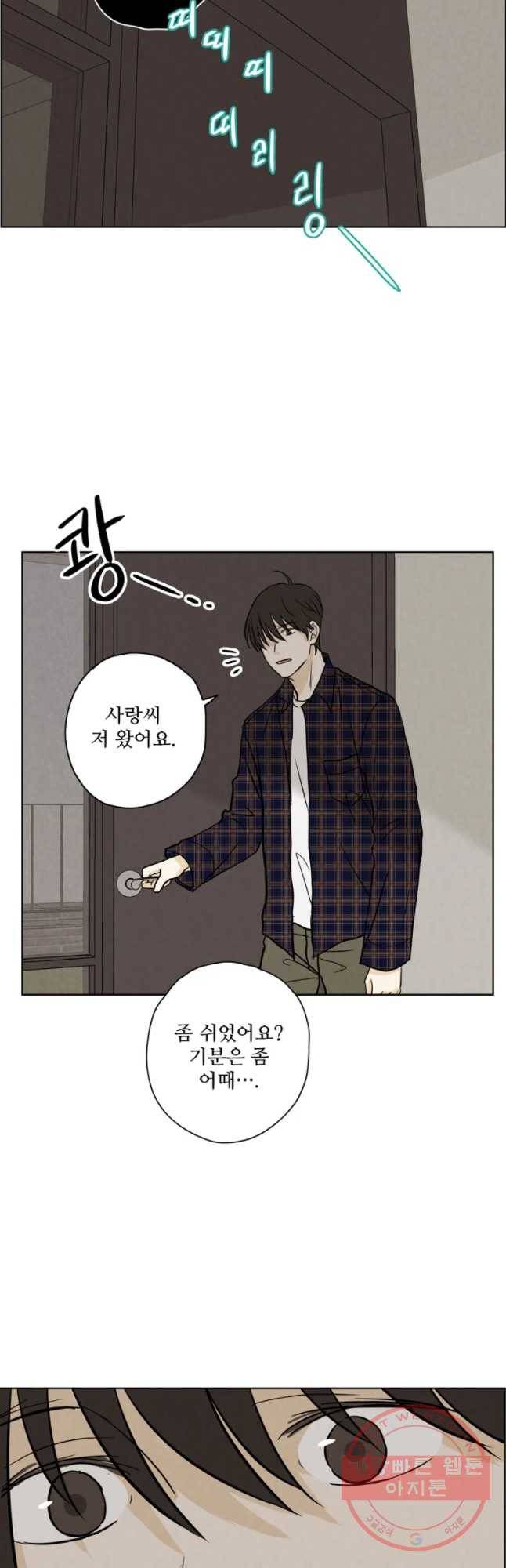 신랑이 사라졌다 49화 위로 23