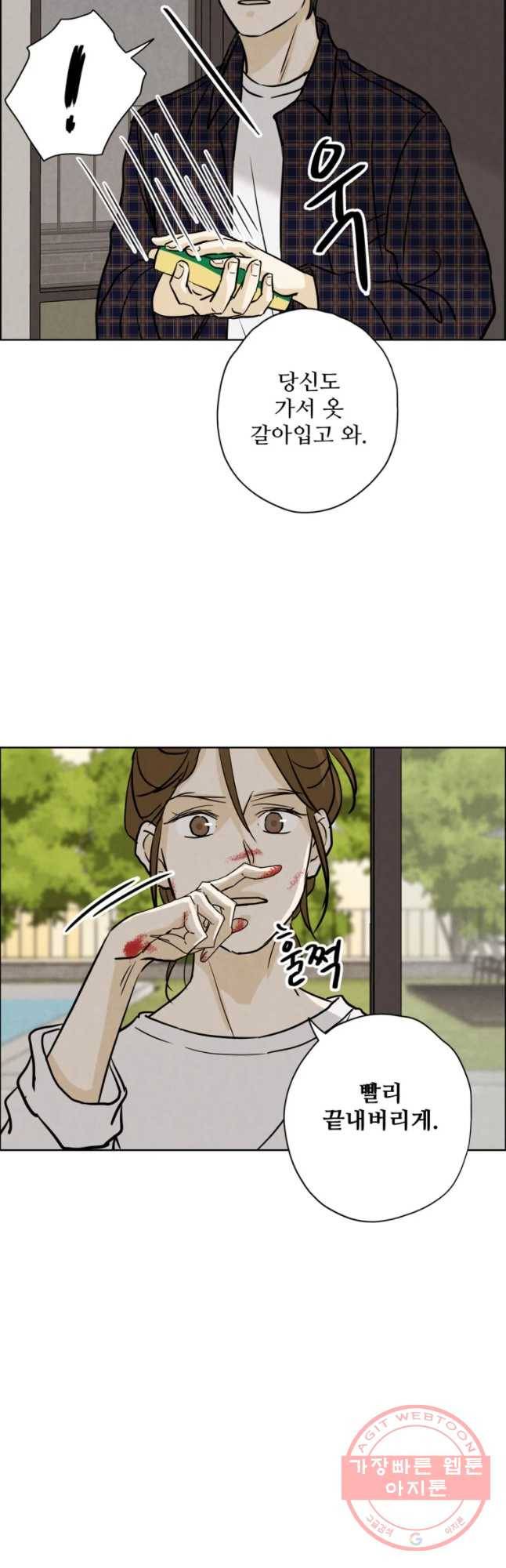 신랑이 사라졌다 49화 위로 25