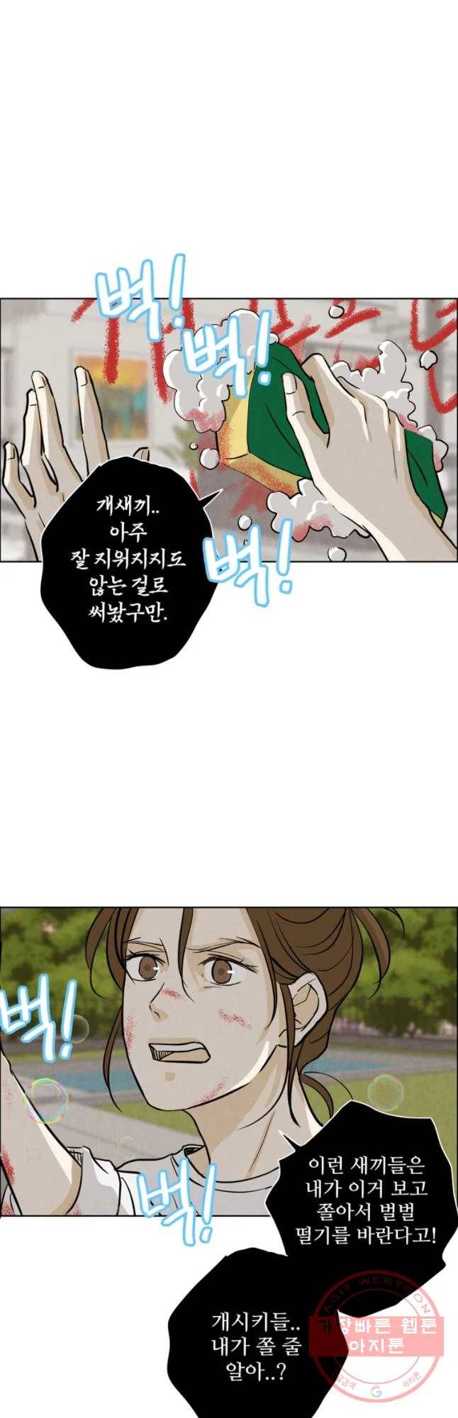 신랑이 사라졌다 49화 위로 26
