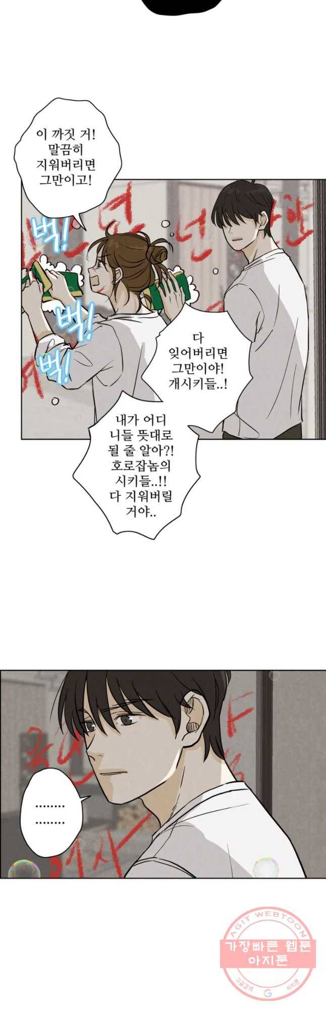 신랑이 사라졌다 49화 위로 27