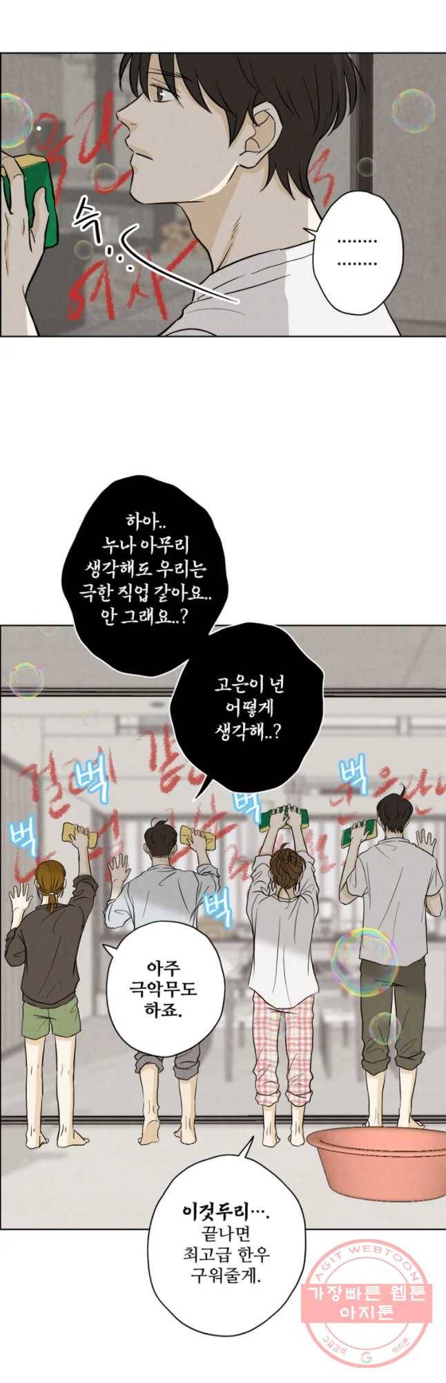 신랑이 사라졌다 49화 위로 28