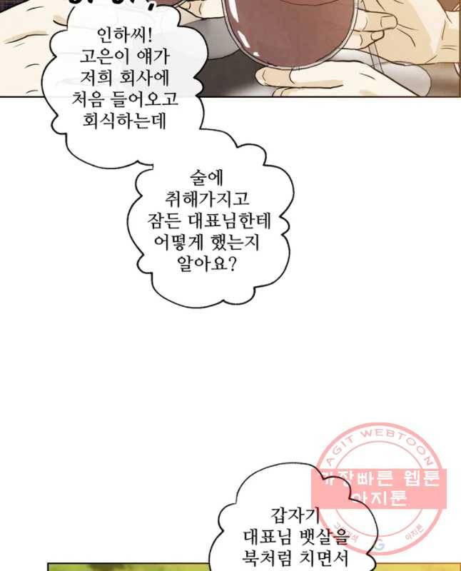 신랑이 사라졌다 49화 위로 30
