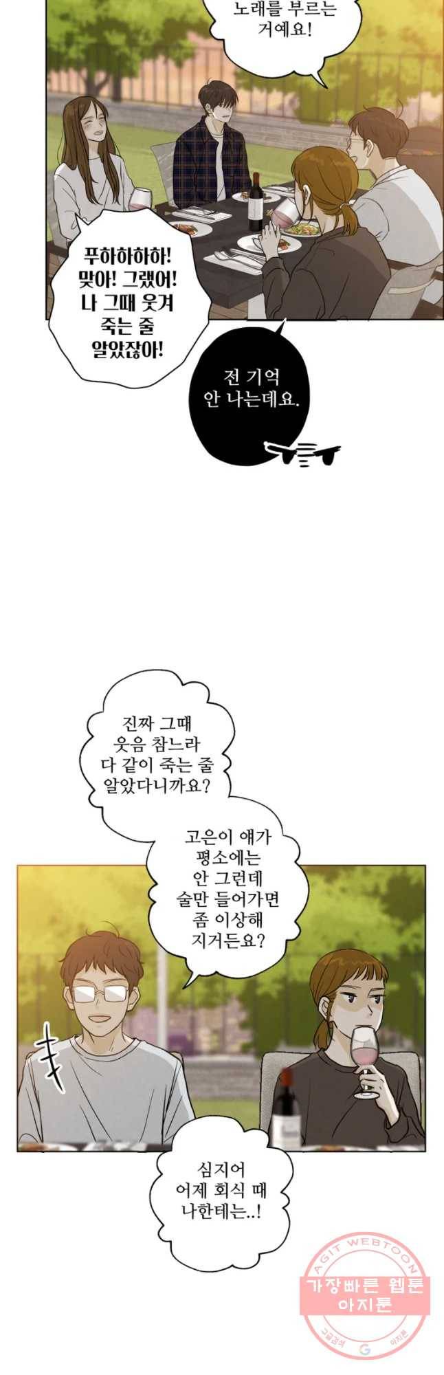신랑이 사라졌다 49화 위로 31