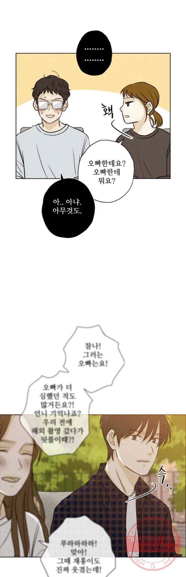 신랑이 사라졌다 49화 위로 32