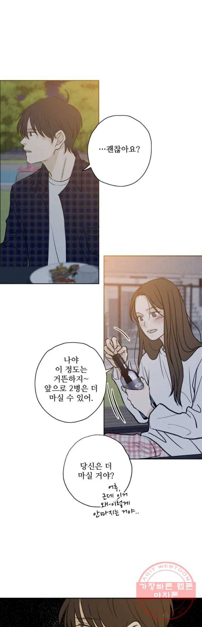 신랑이 사라졌다 49화 위로 37