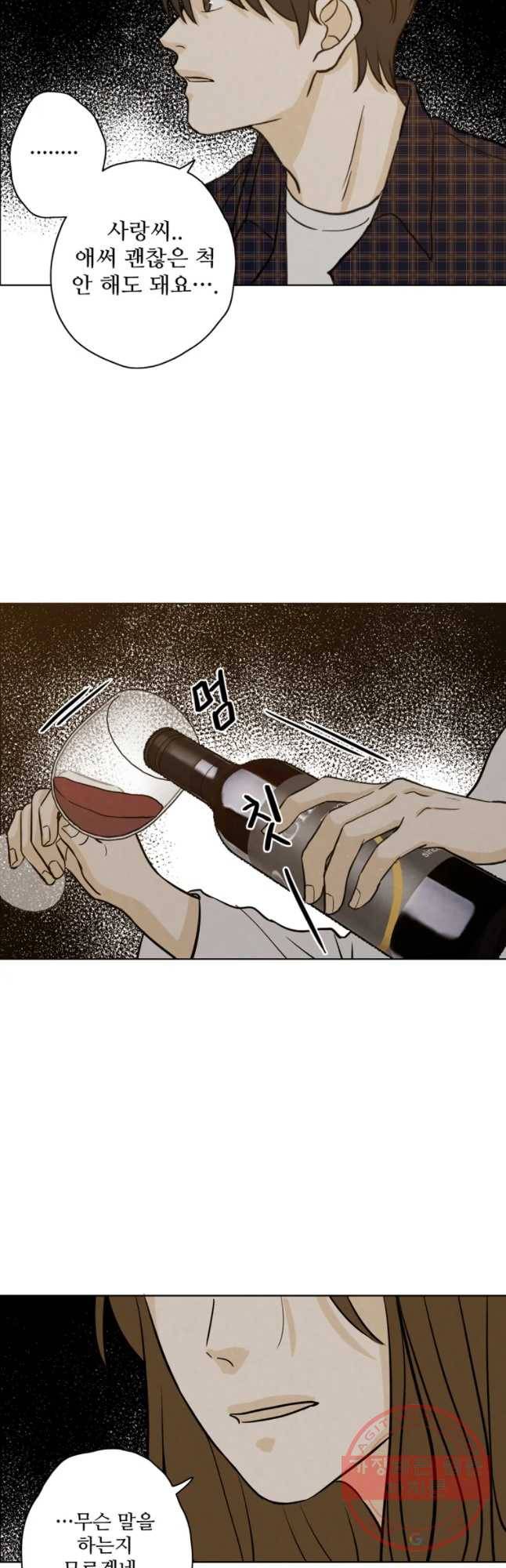 신랑이 사라졌다 49화 위로 38