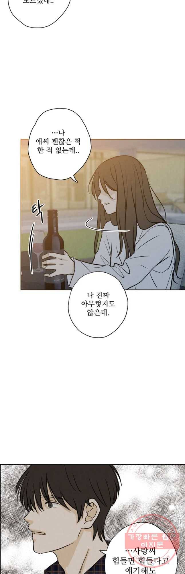 신랑이 사라졌다 49화 위로 39
