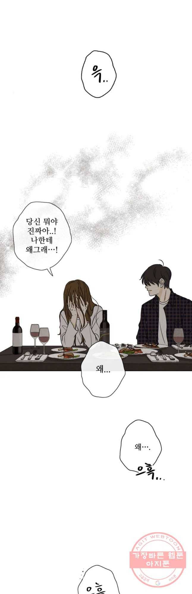신랑이 사라졌다 49화 위로 42