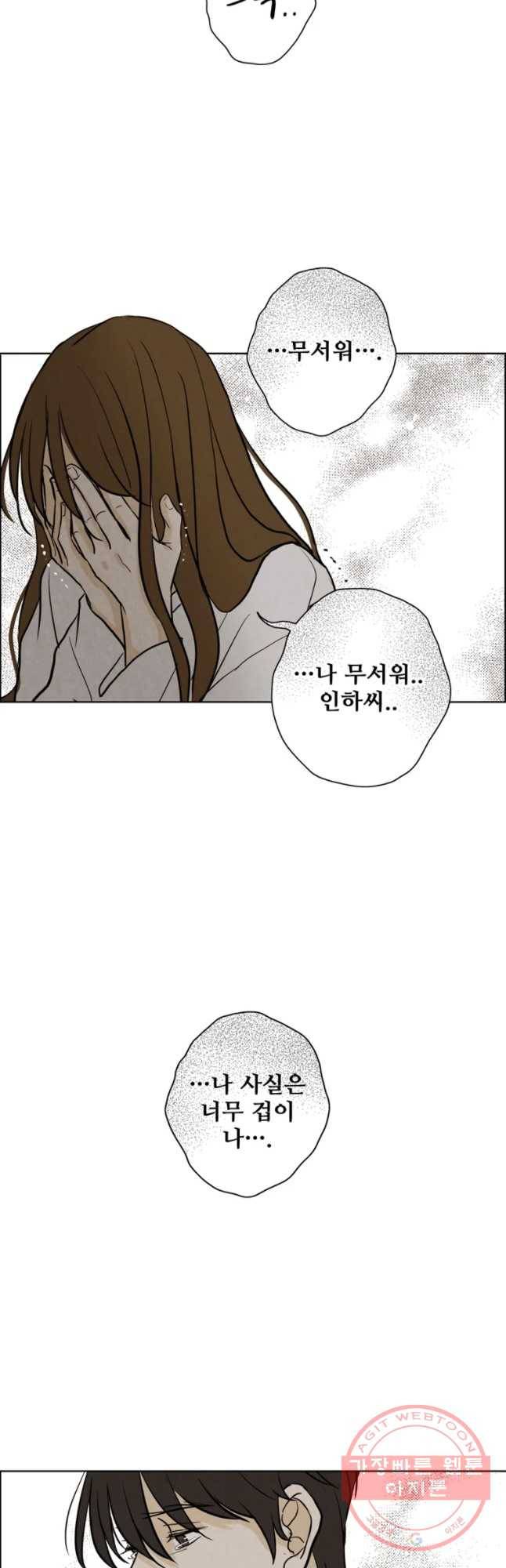신랑이 사라졌다 49화 위로 43