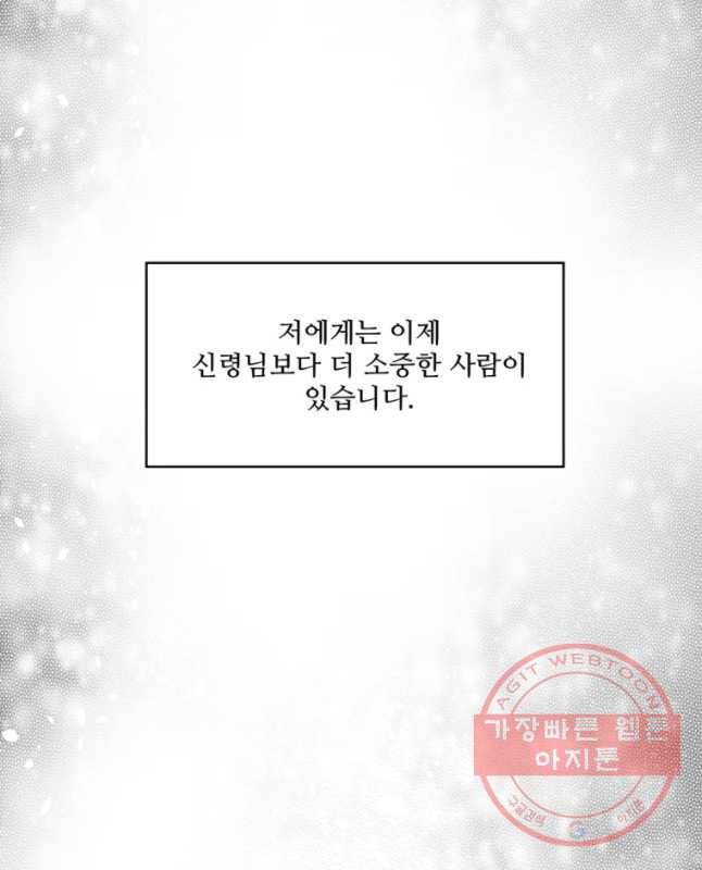 신랑이 사라졌다 49화 위로 45