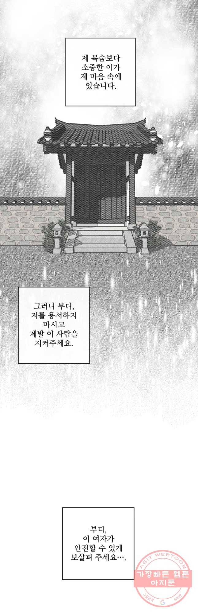 신랑이 사라졌다 49화 위로 46