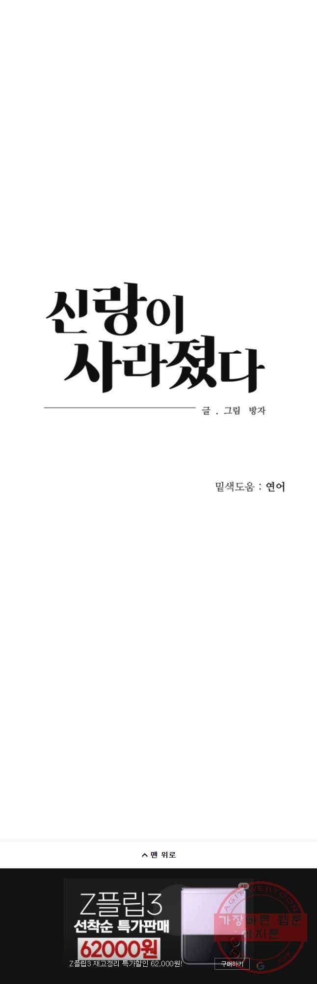 신랑이 사라졌다 49화 위로 47