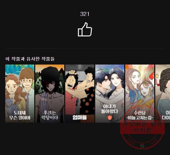 신랑이 사라졌다 49화 위로 48