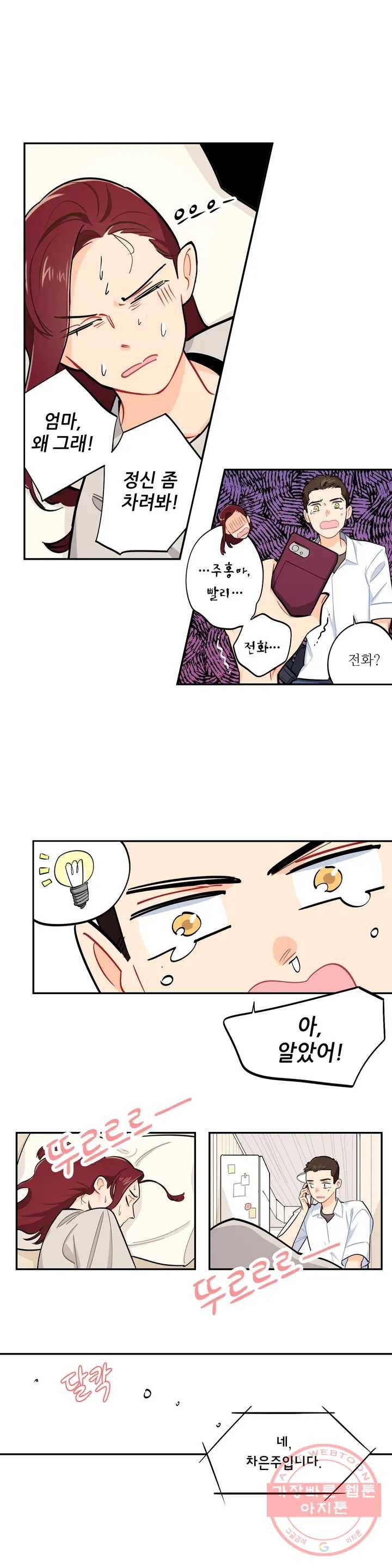 도둑의 별 6화 1