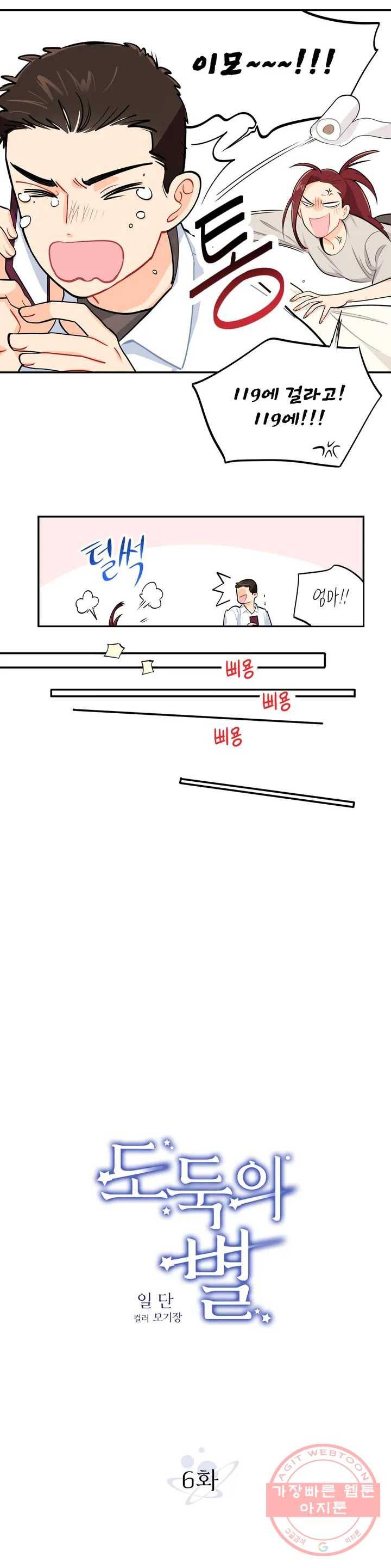 도둑의 별 6화 2