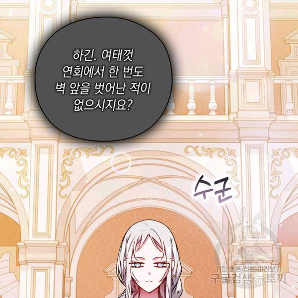 이번 생은 내 뜻대로 살겠다 22화 14