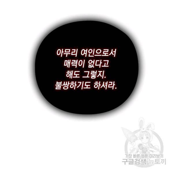 이번 생은 내 뜻대로 살겠다 22화 16