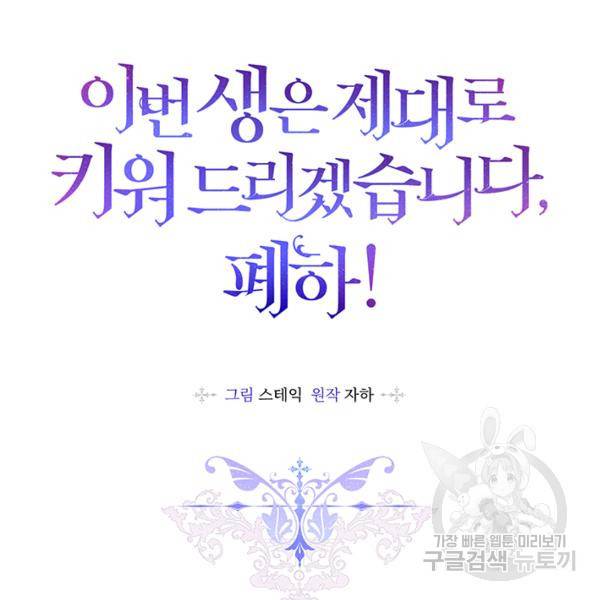 이번 생은 내 뜻대로 살겠다 22화 19