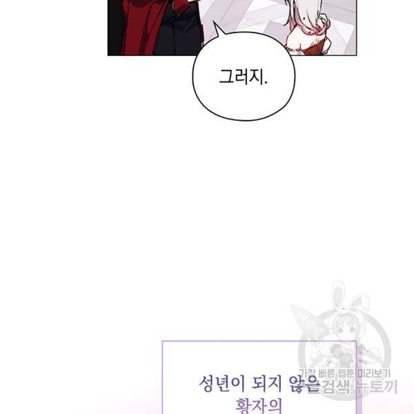 이번 생은 내 뜻대로 살겠다 22화 36
