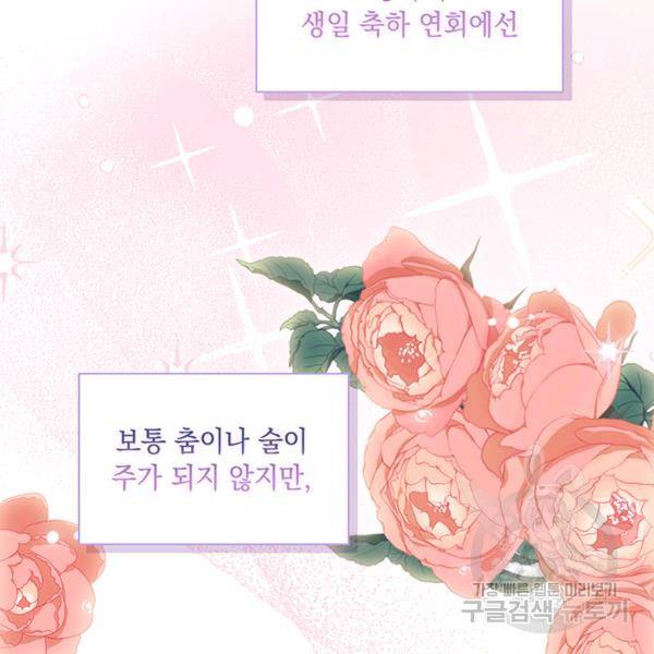 이번 생은 내 뜻대로 살겠다 22화 37