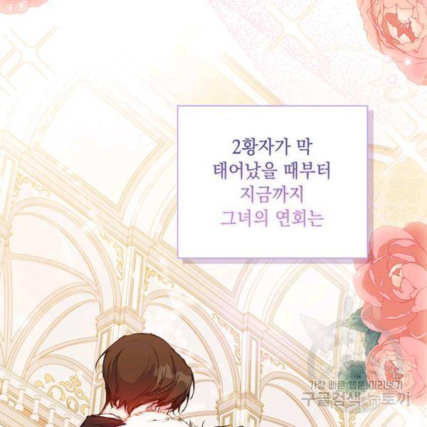 이번 생은 내 뜻대로 살겠다 22화 38