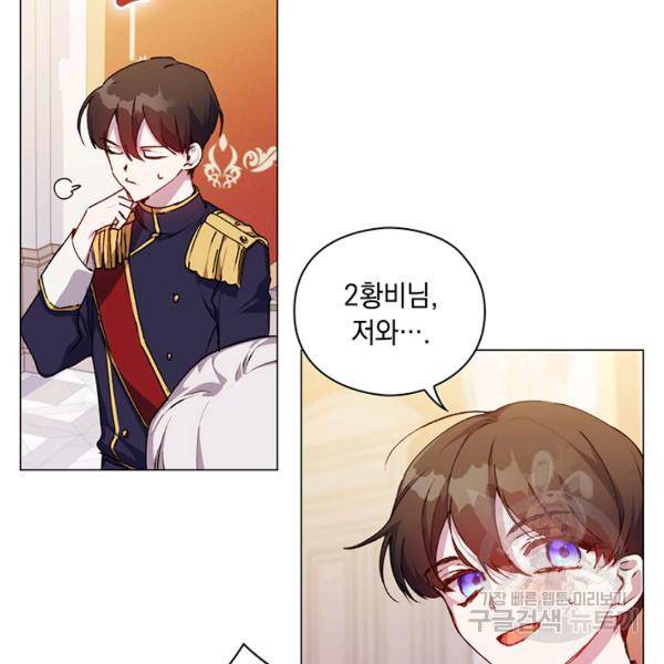 이번 생은 내 뜻대로 살겠다 22화 42