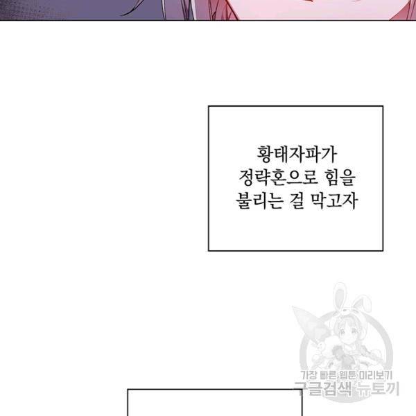 이번 생은 내 뜻대로 살겠다 22화 49