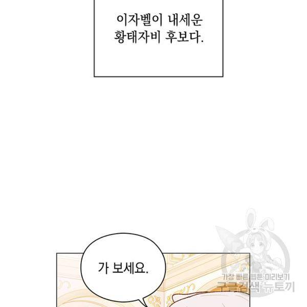 이번 생은 내 뜻대로 살겠다 22화 50