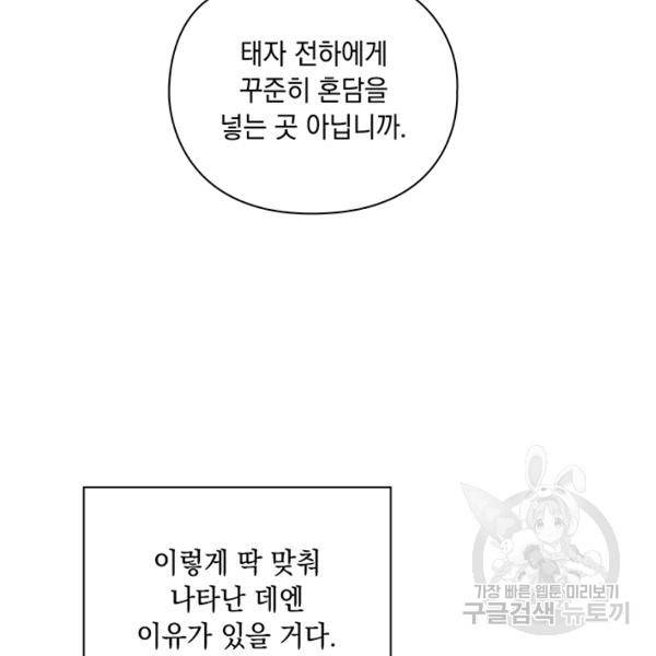 이번 생은 내 뜻대로 살겠다 22화 52