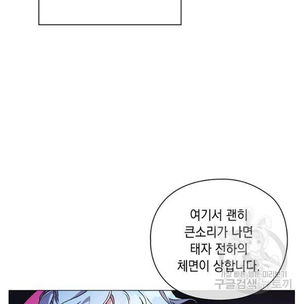 이번 생은 내 뜻대로 살겠다 22화 53