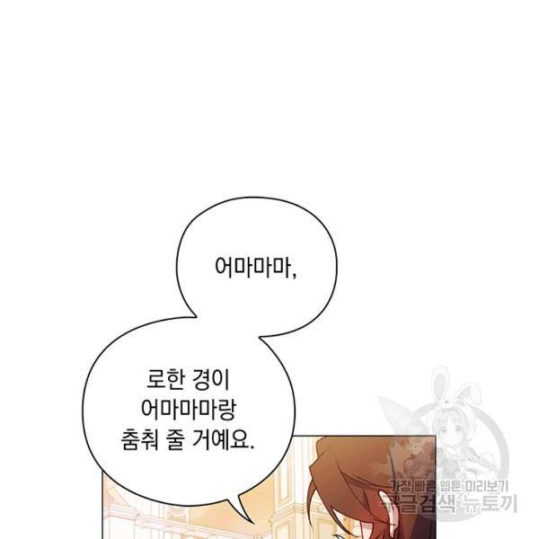 이번 생은 내 뜻대로 살겠다 22화 68