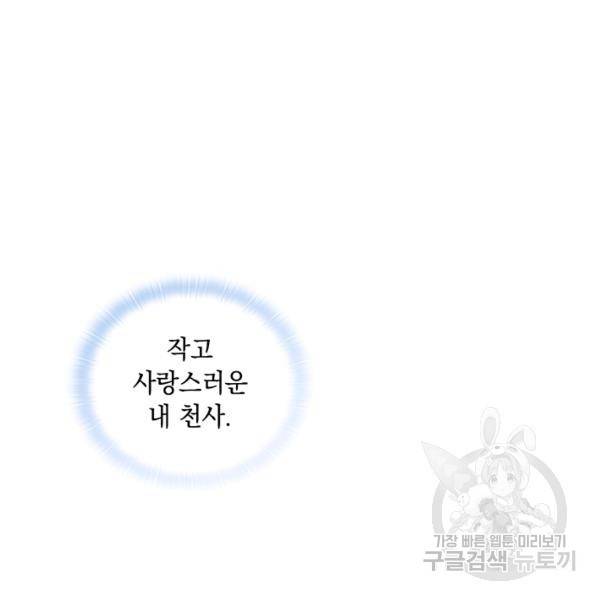 이번 생은 내 뜻대로 살겠다 22화 73