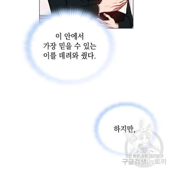 이번 생은 내 뜻대로 살겠다 22화 75