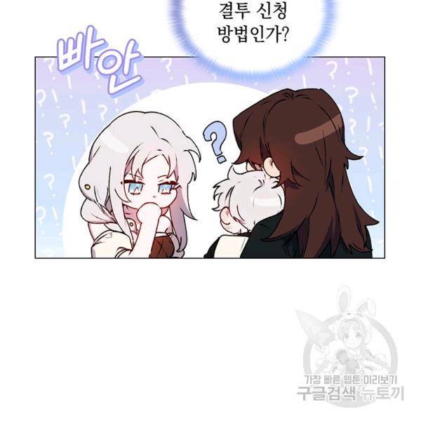 이번 생은 내 뜻대로 살겠다 22화 83