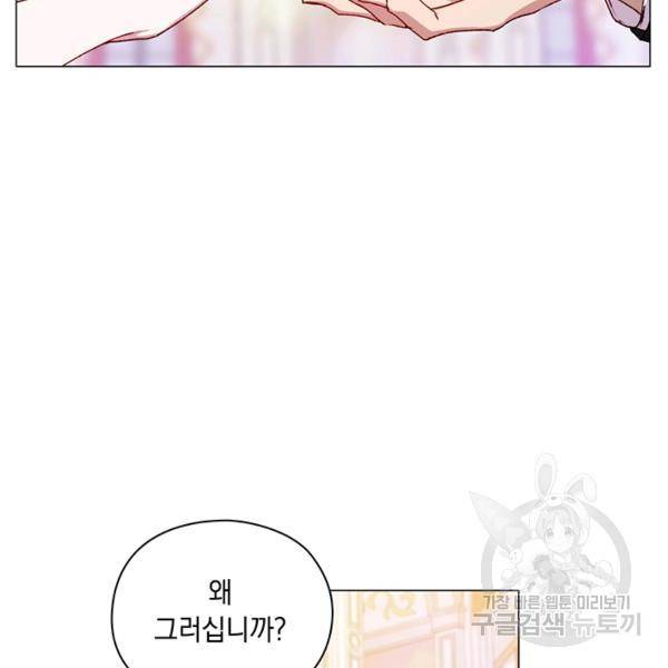 이번 생은 내 뜻대로 살겠다 22화 88