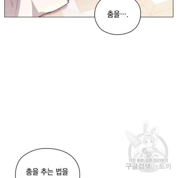 이번 생은 내 뜻대로 살겠다 22화 91