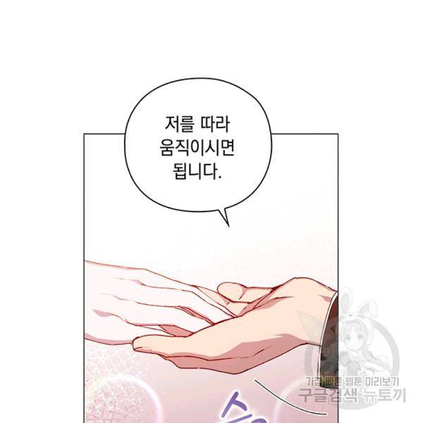 이번 생은 내 뜻대로 살겠다 22화 93