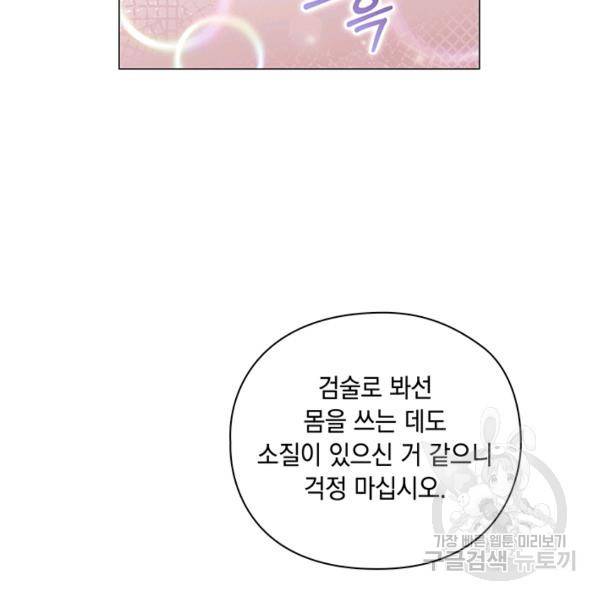 이번 생은 내 뜻대로 살겠다 22화 94