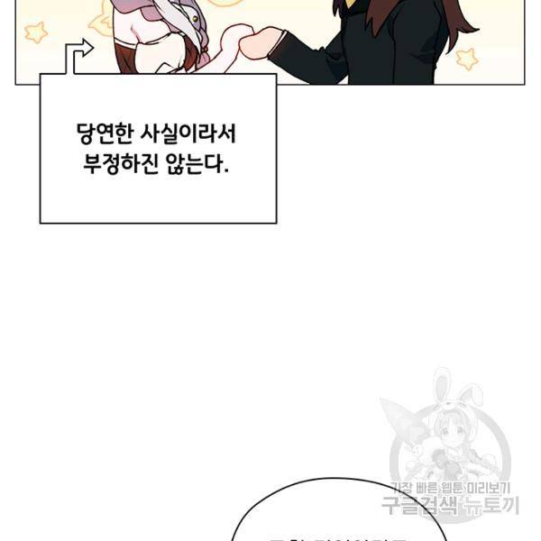 이번 생은 내 뜻대로 살겠다 22화 96