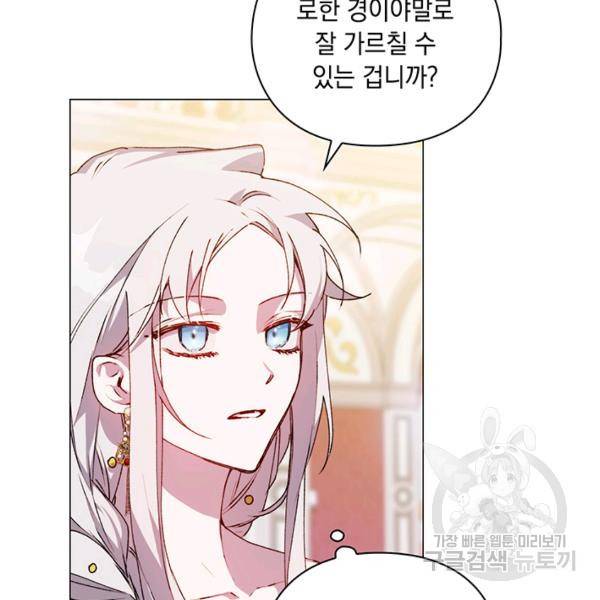 이번 생은 내 뜻대로 살겠다 22화 97