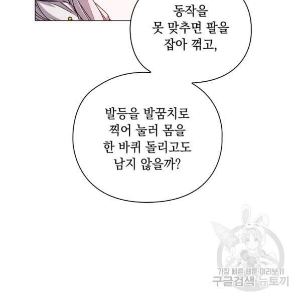 이번 생은 내 뜻대로 살겠다 22화 98