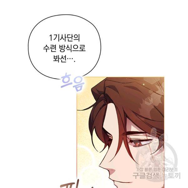이번 생은 내 뜻대로 살겠다 22화 99
