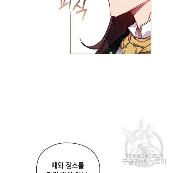 이번 생은 내 뜻대로 살겠다 22화 100