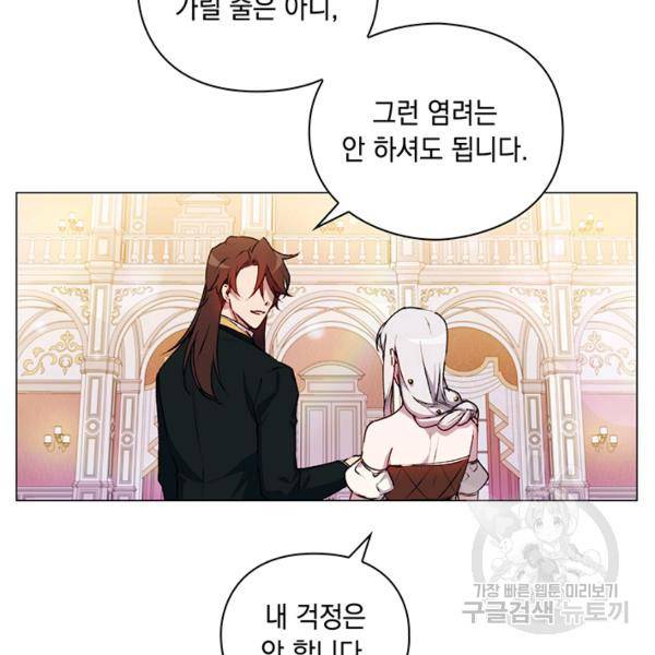 이번 생은 내 뜻대로 살겠다 22화 101