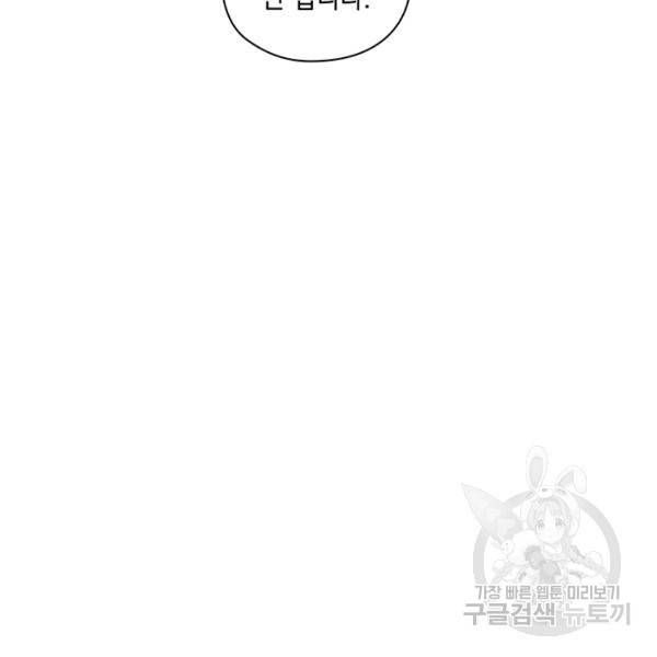 이번 생은 내 뜻대로 살겠다 22화 102