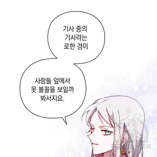 이번 생은 내 뜻대로 살겠다 22화 103