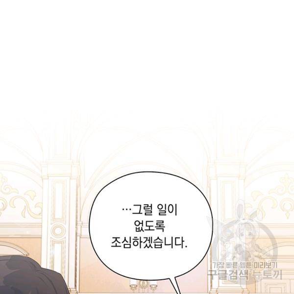 이번 생은 내 뜻대로 살겠다 22화 106