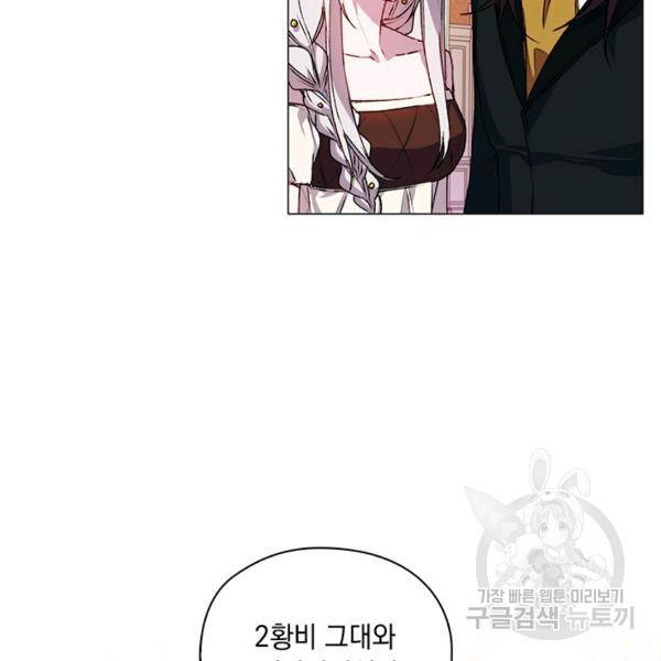 이번 생은 내 뜻대로 살겠다 22화 110