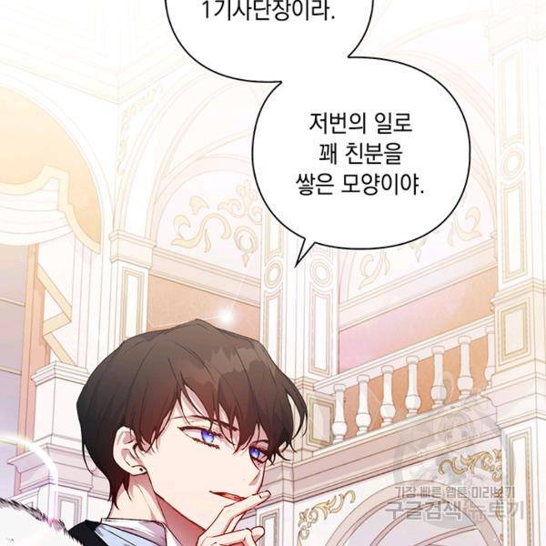 이번 생은 내 뜻대로 살겠다 22화 111